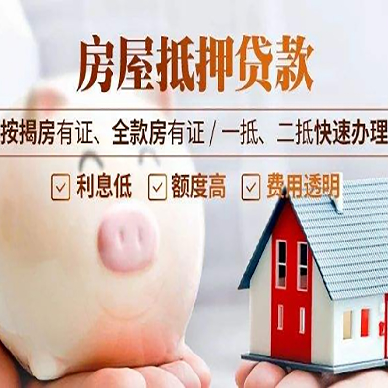 兰州房子抵押贷款是什么意思？