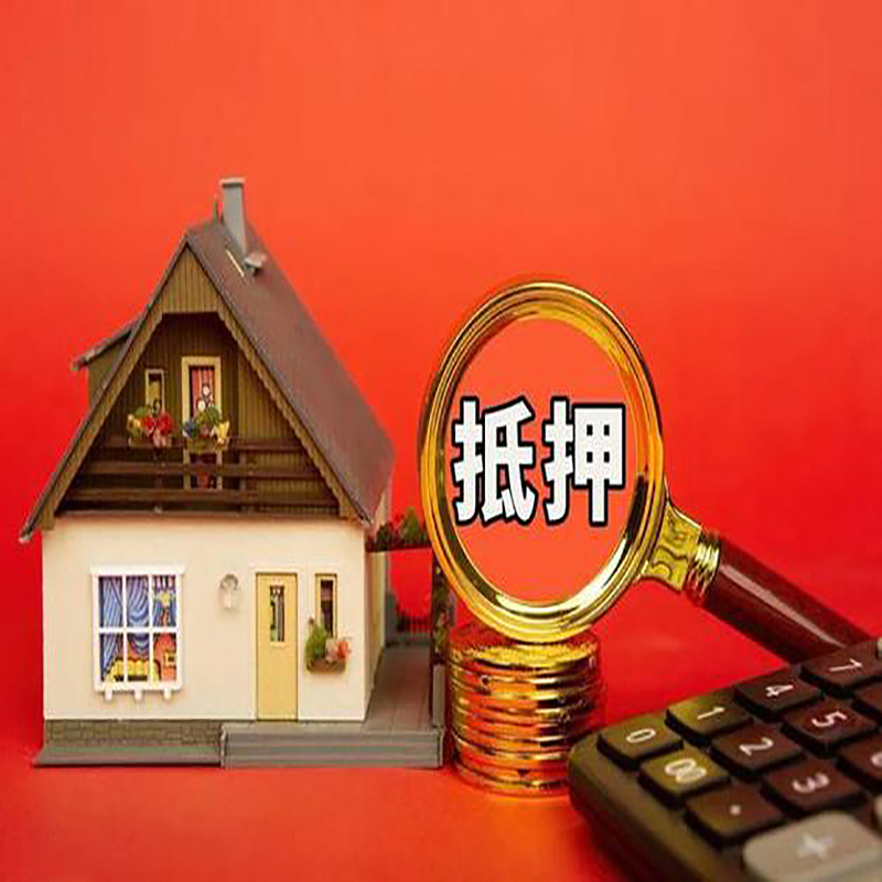 兰州房产抵押贷款那种房子的额度高?