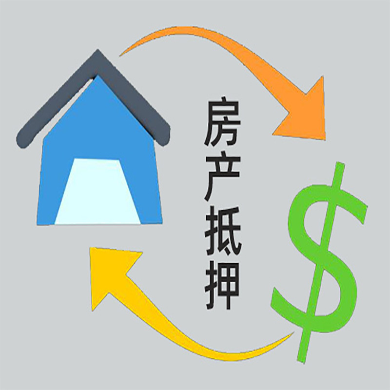兰州房产抵押贷款对资质的要求